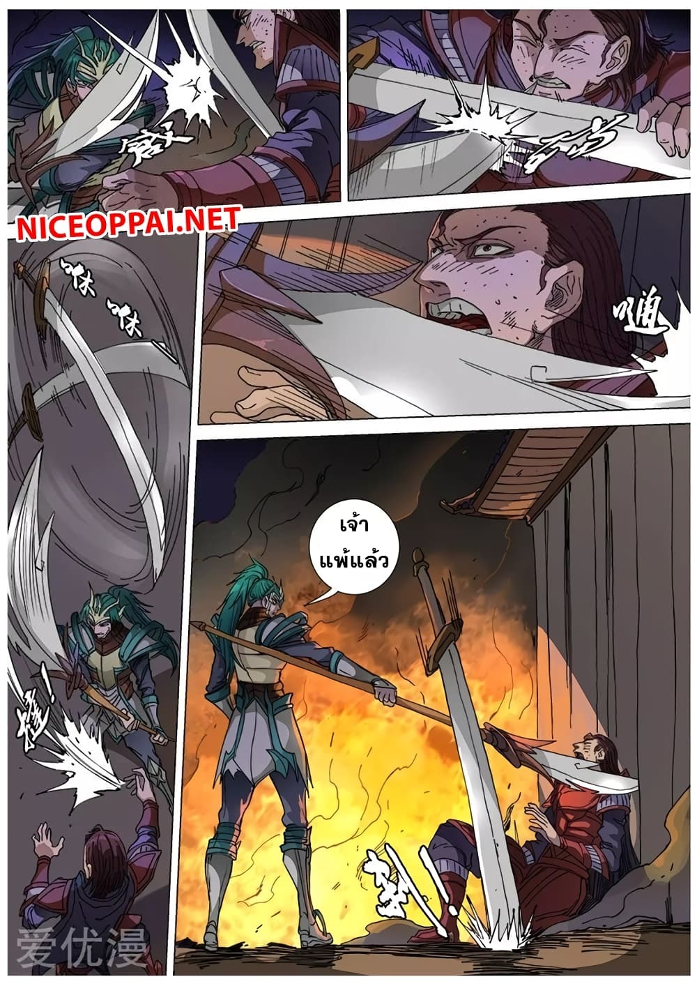Tangyan in The Other World page 17