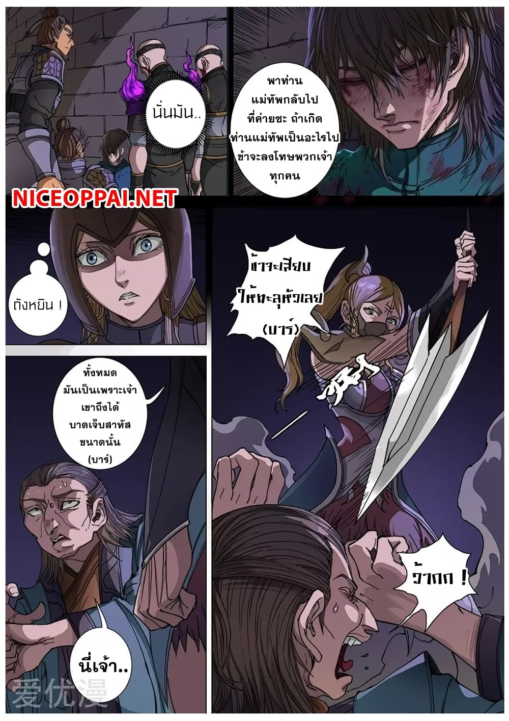 Tangyan in The Other World page 19