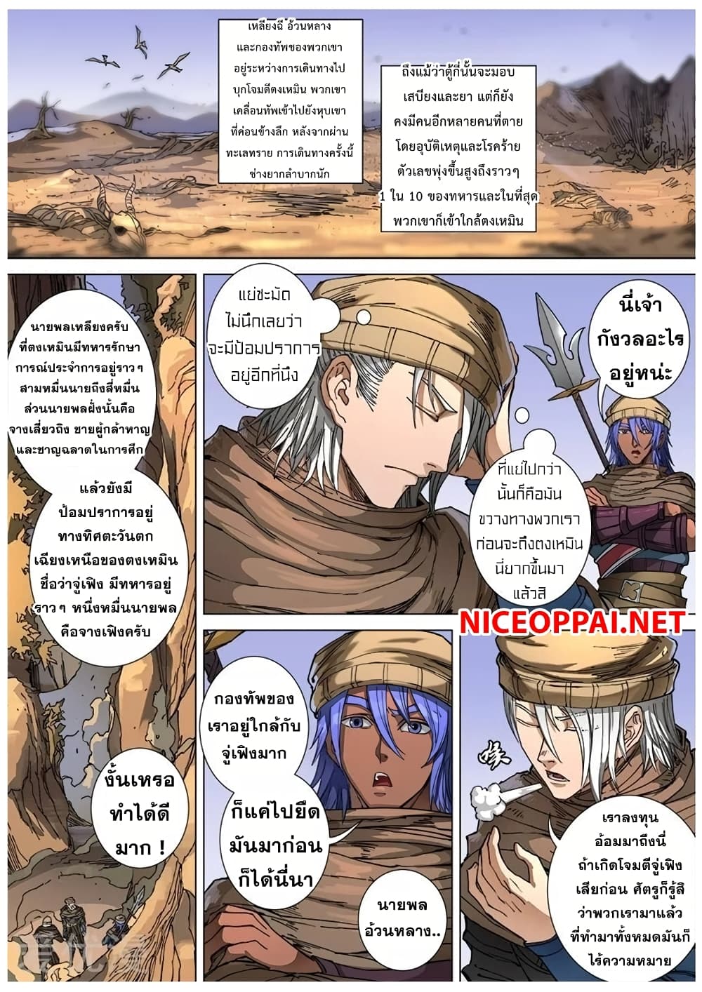 Tangyan in The Other World page 21