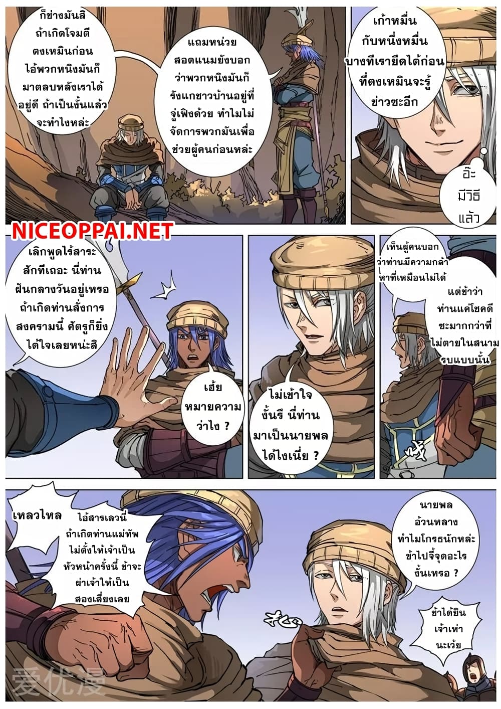 Tangyan in The Other World page 22