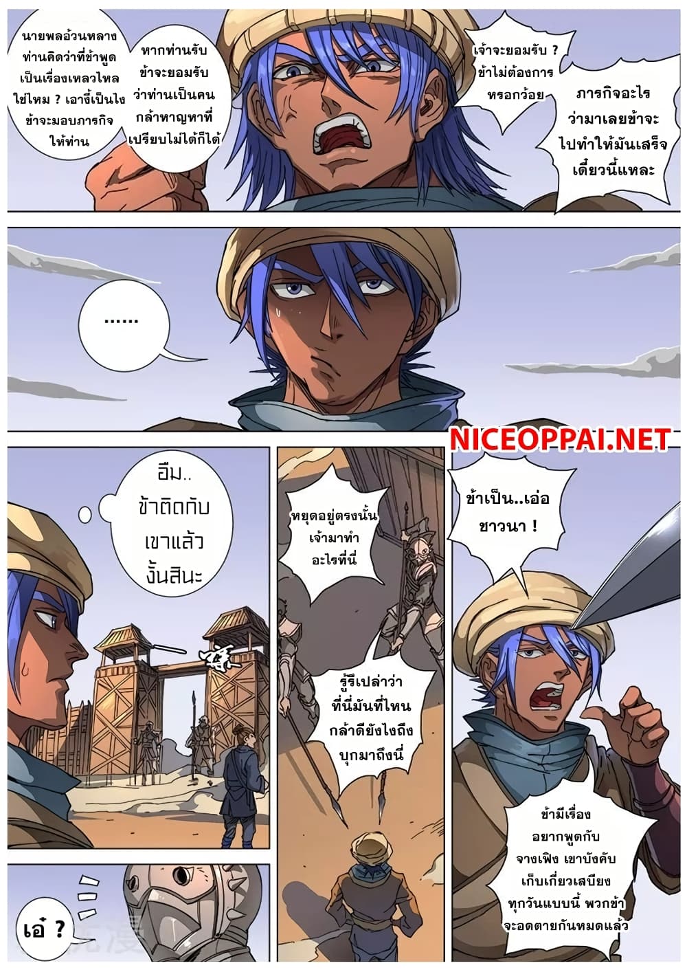 Tangyan in The Other World page 23