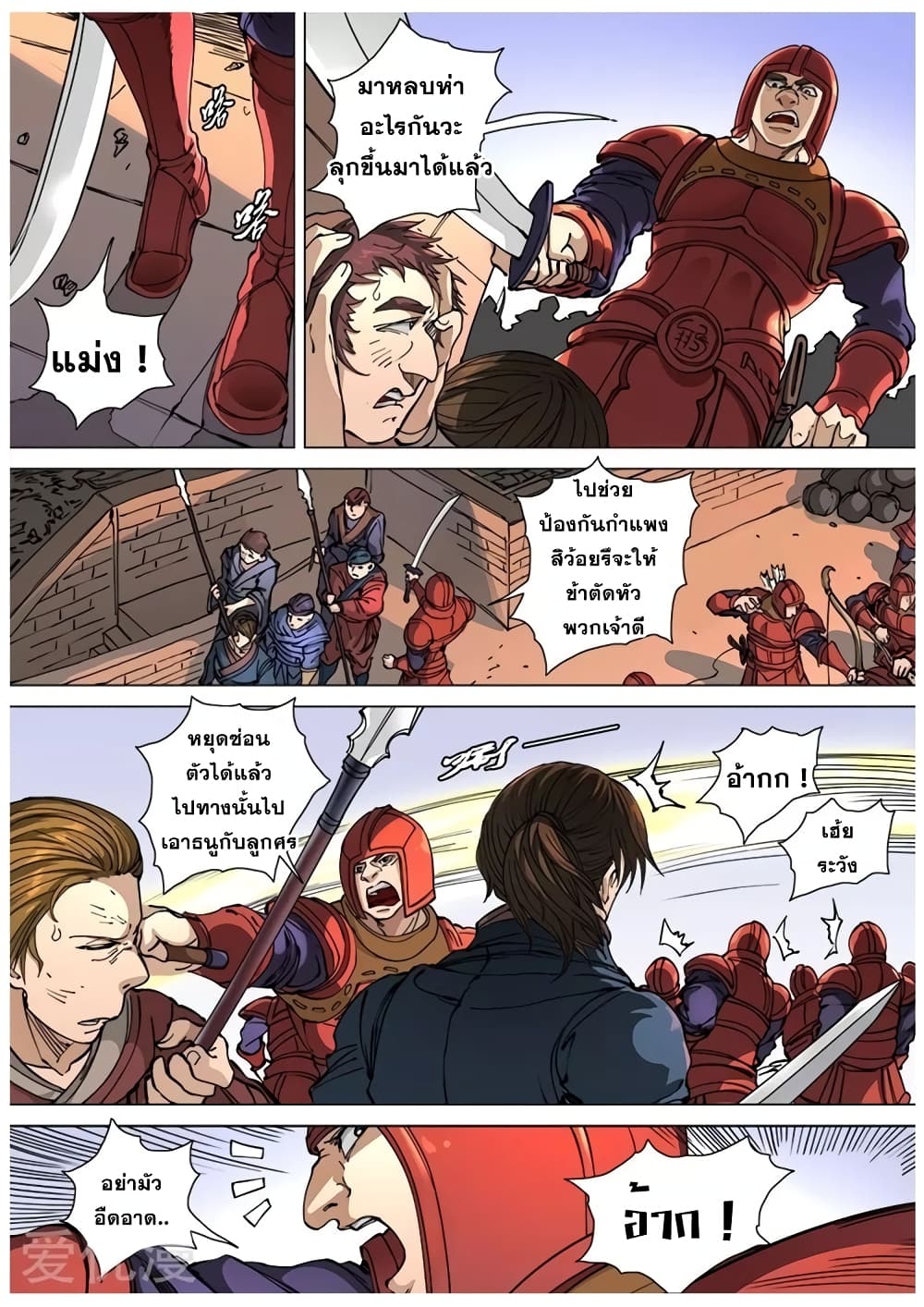 Tangyan in The Other World page 3