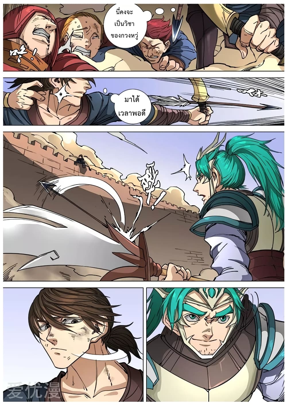 Tangyan in The Other World page 5