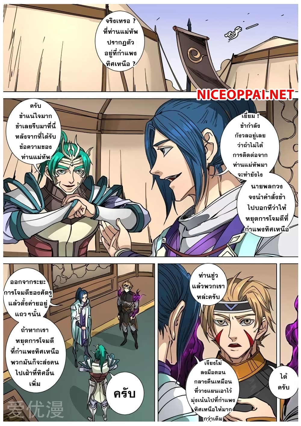 Tangyan in The Other World page 6