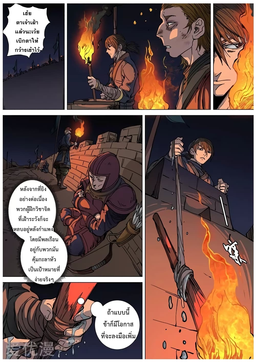 Tangyan in The Other World page 7