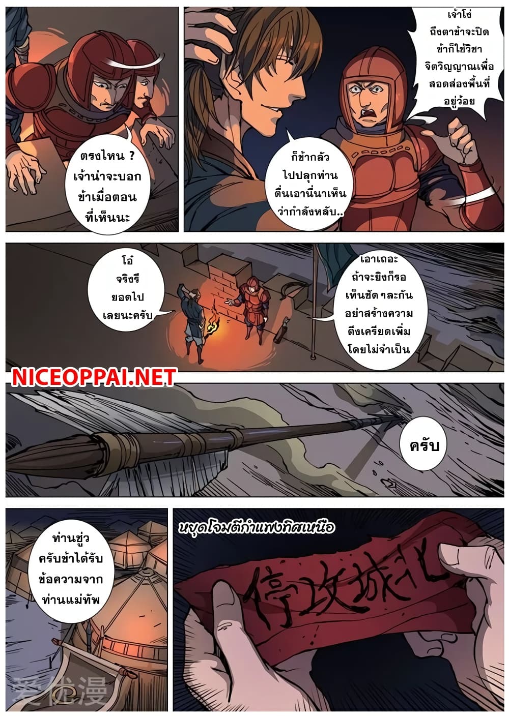 Tangyan in The Other World page 9