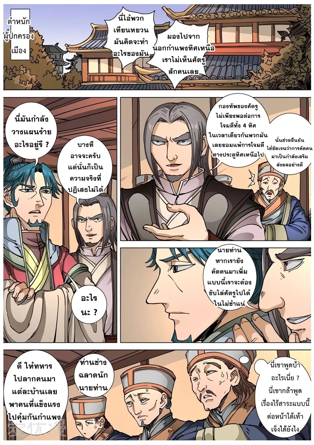 Tangyan in The Other World page 10