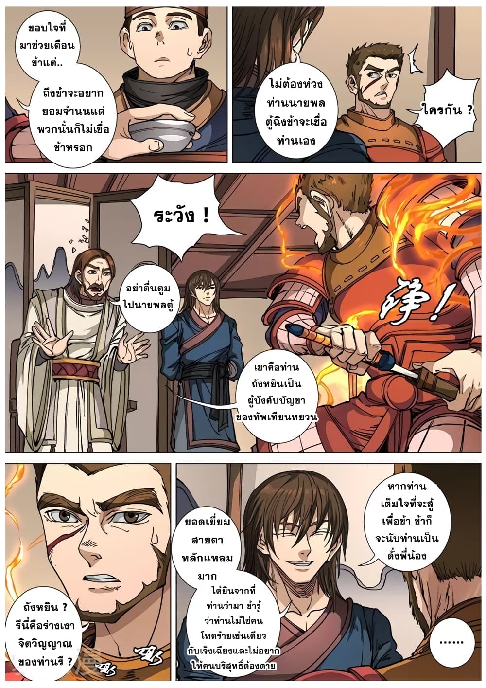 Tangyan in The Other World page 12