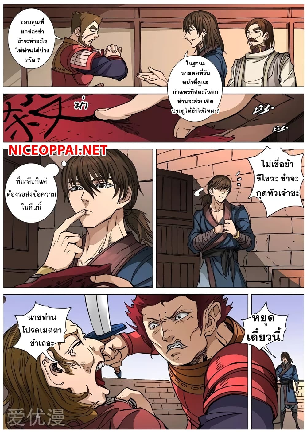 Tangyan in The Other World page 13