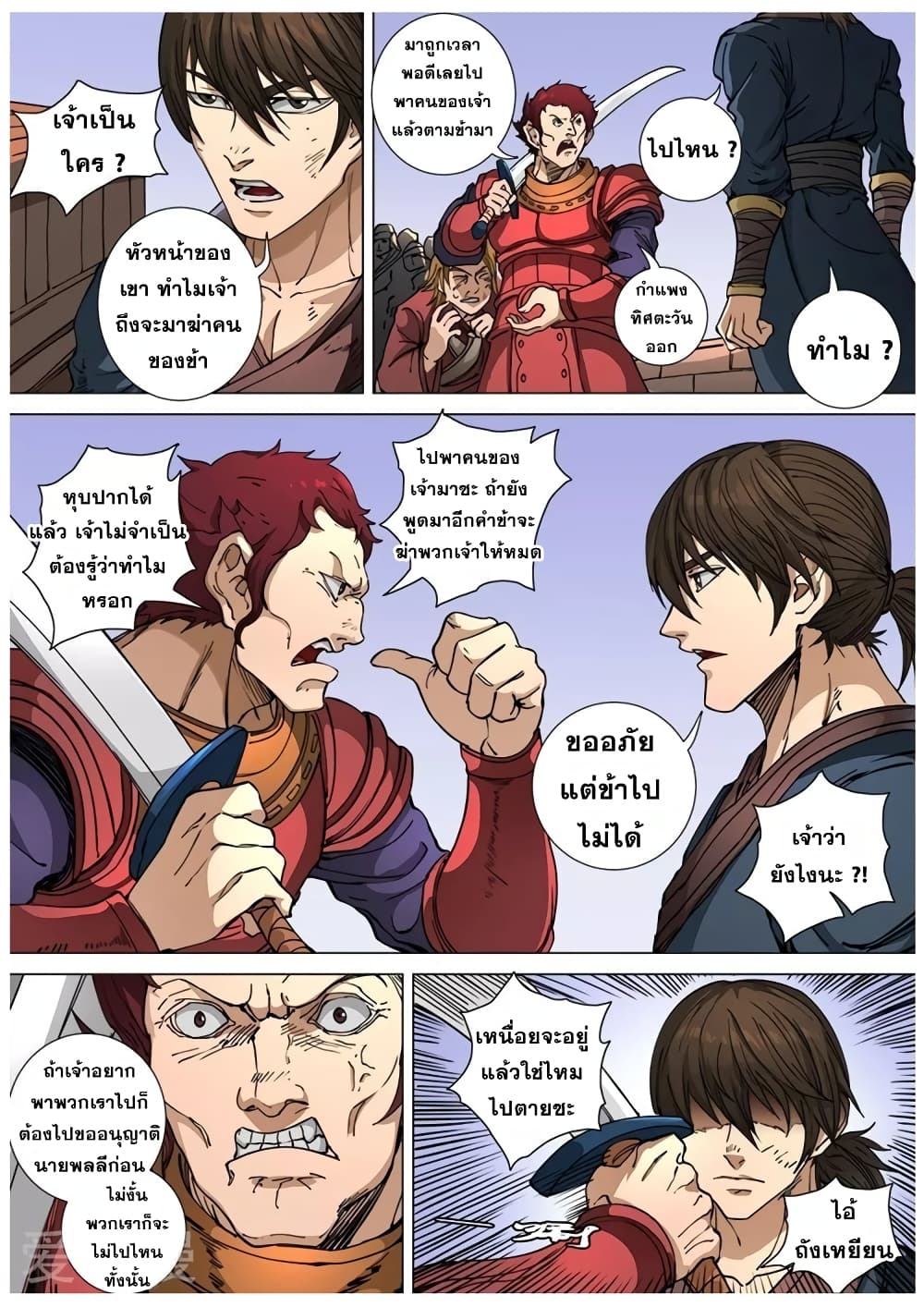 Tangyan in The Other World page 14