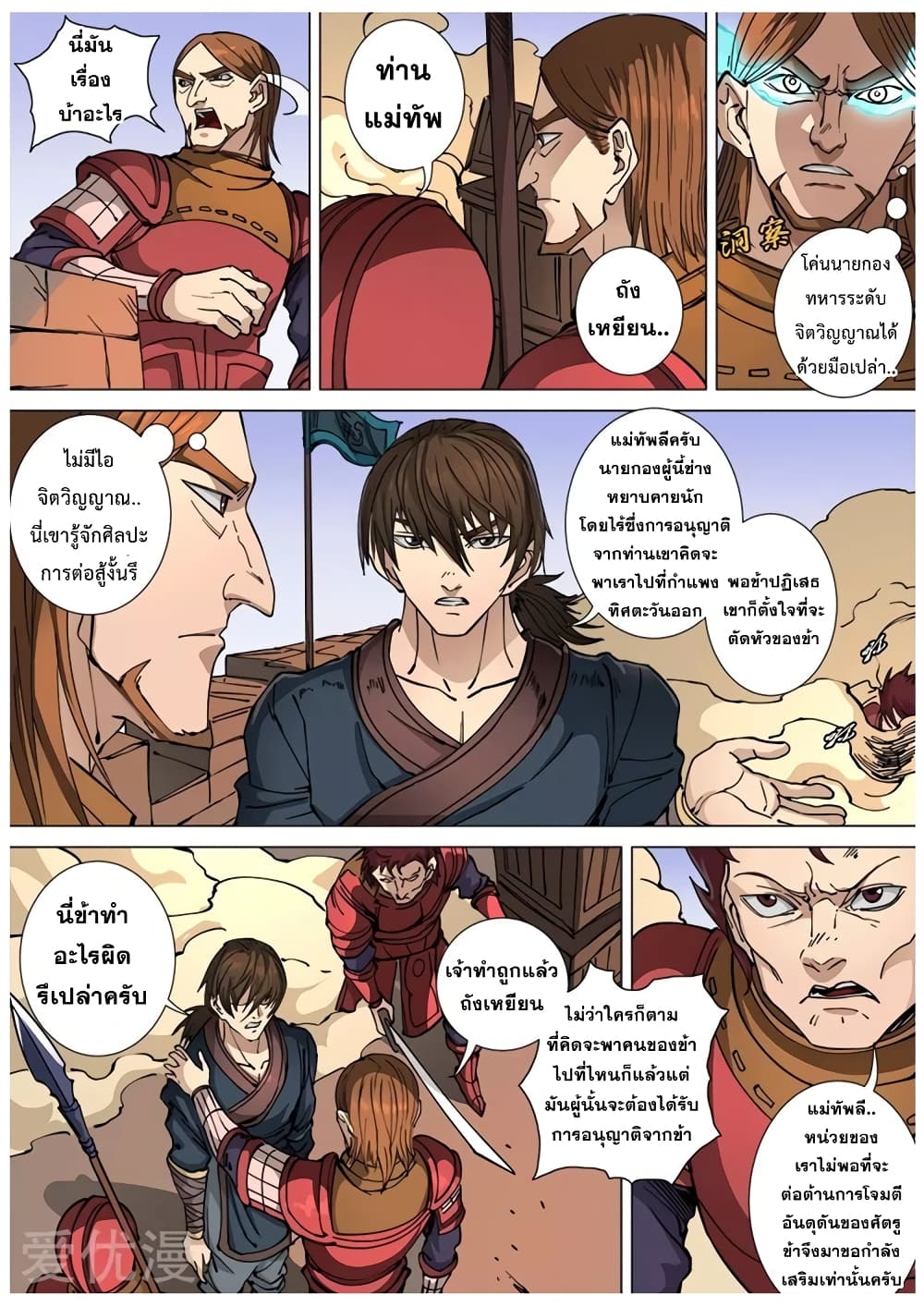 Tangyan in The Other World page 16