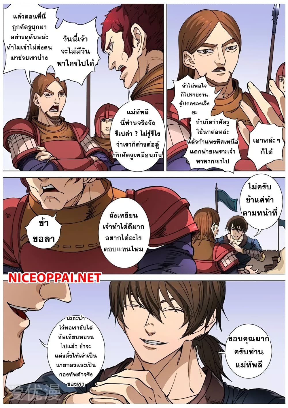 Tangyan in The Other World page 17