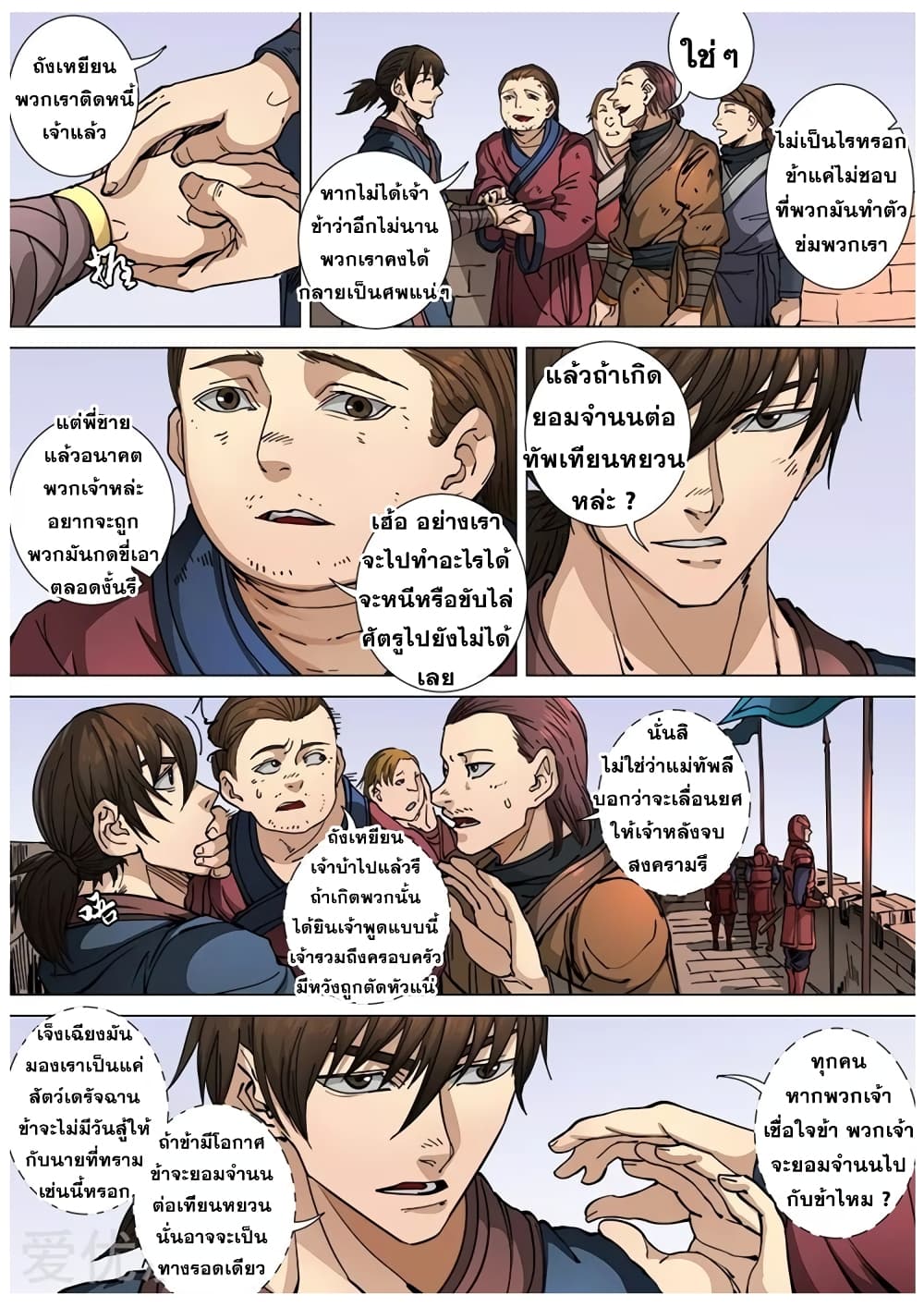 Tangyan in The Other World page 18