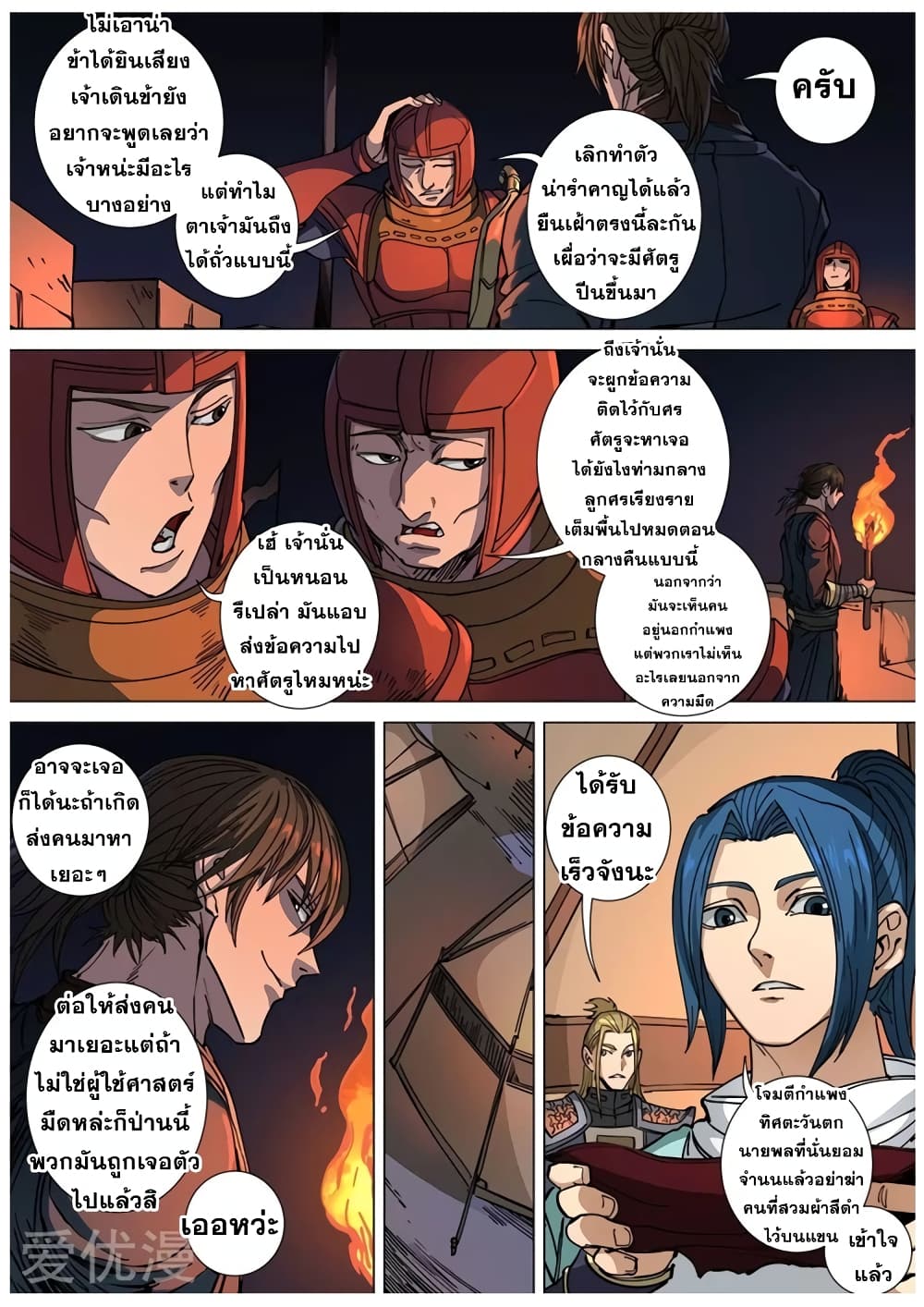 Tangyan in The Other World page 20