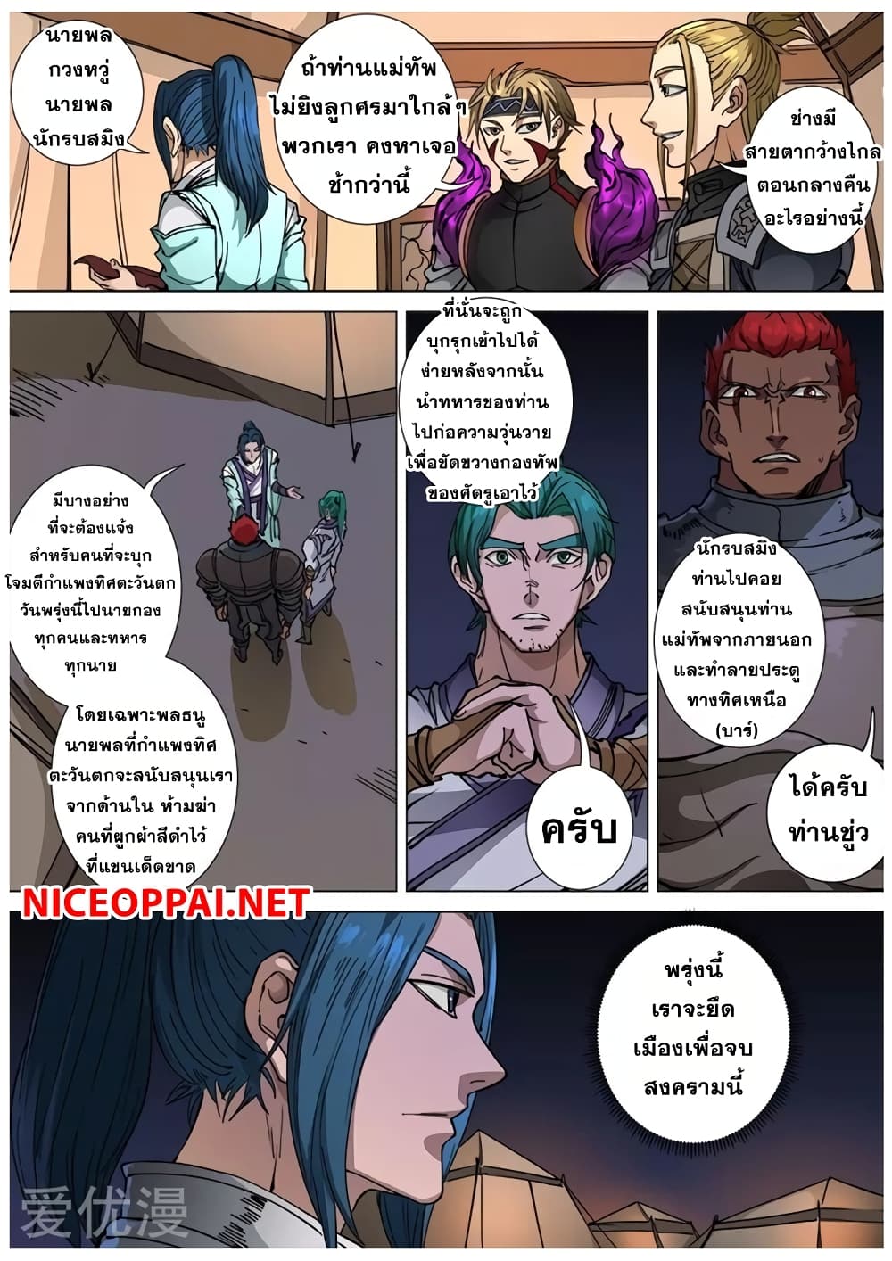 Tangyan in The Other World page 21
