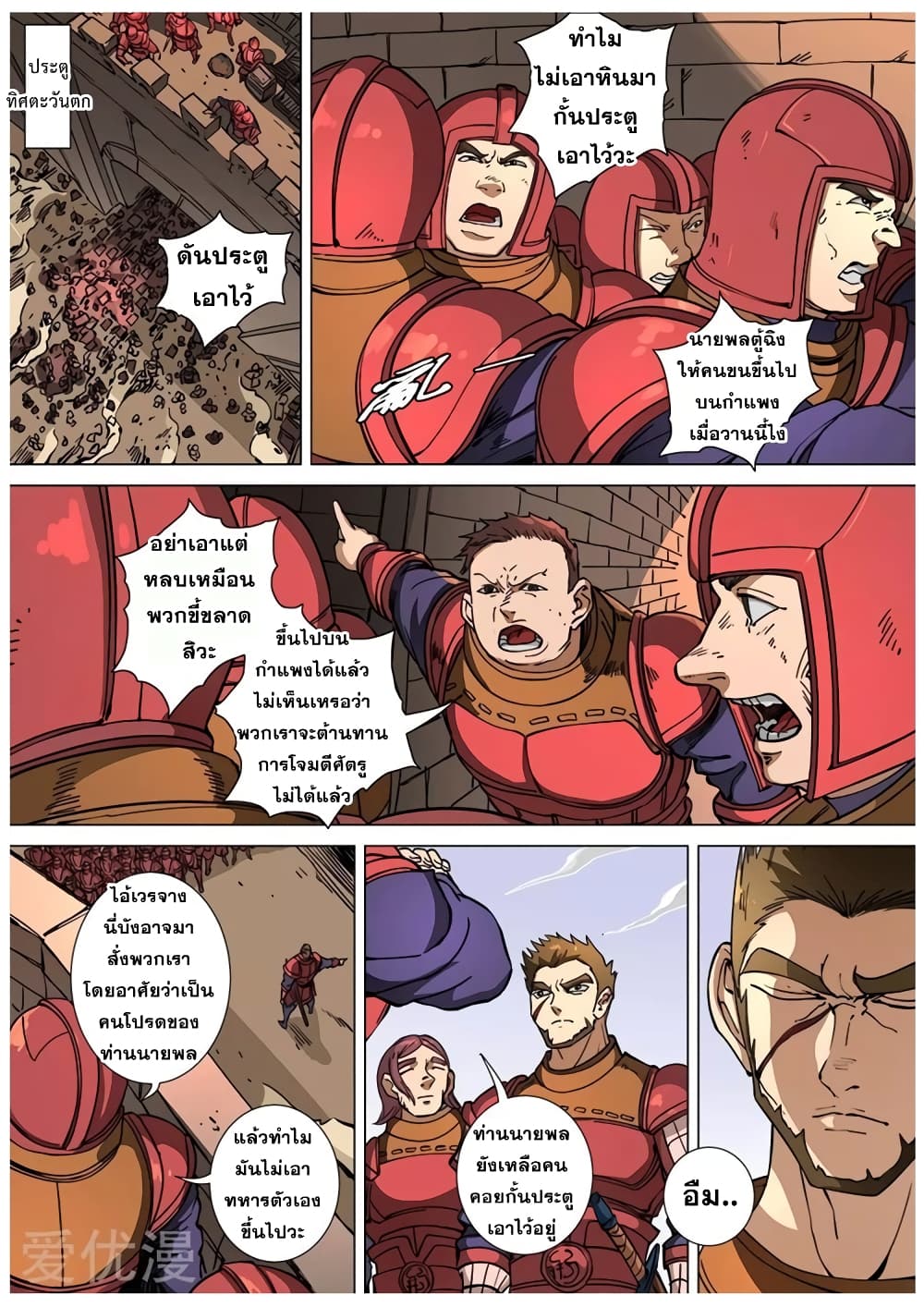 Tangyan in The Other World page 24
