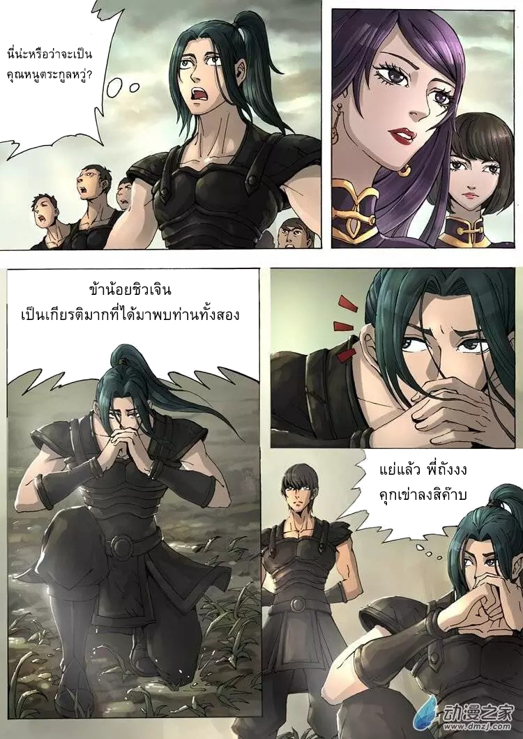 Tangyan in The Other World page 2