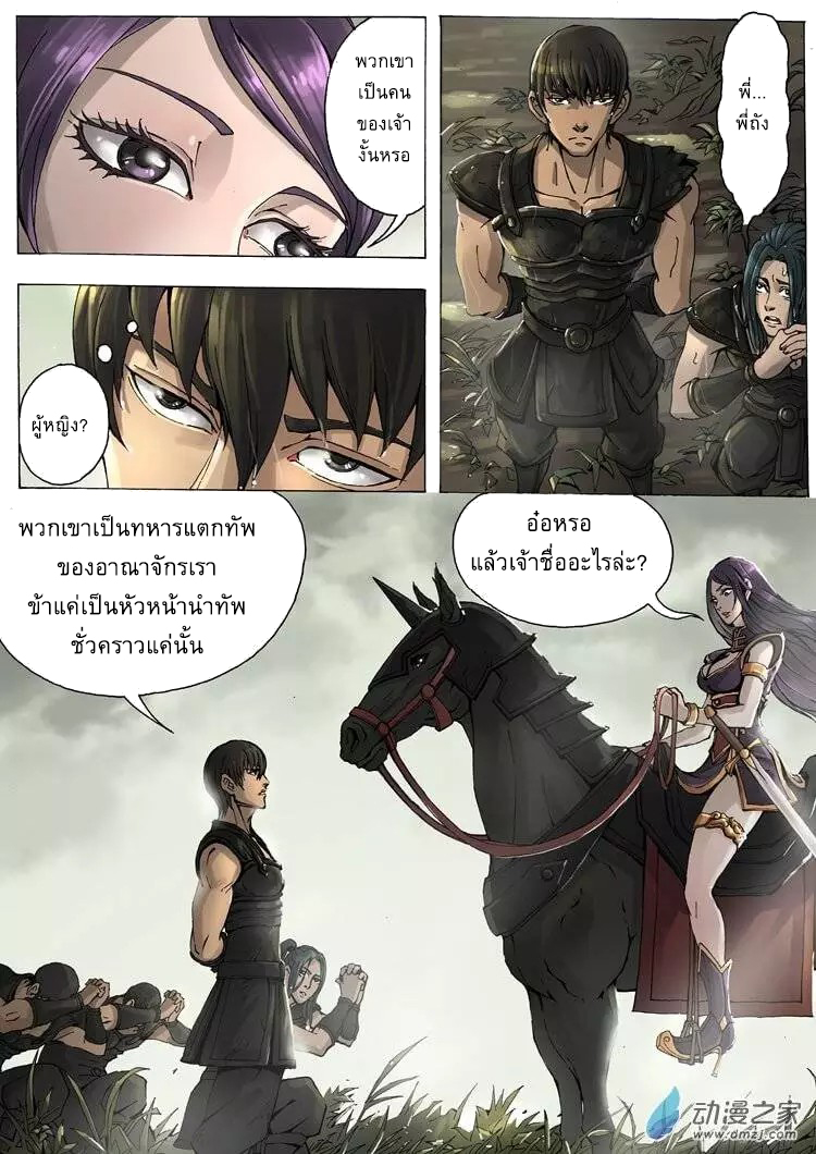 Tangyan in The Other World page 3
