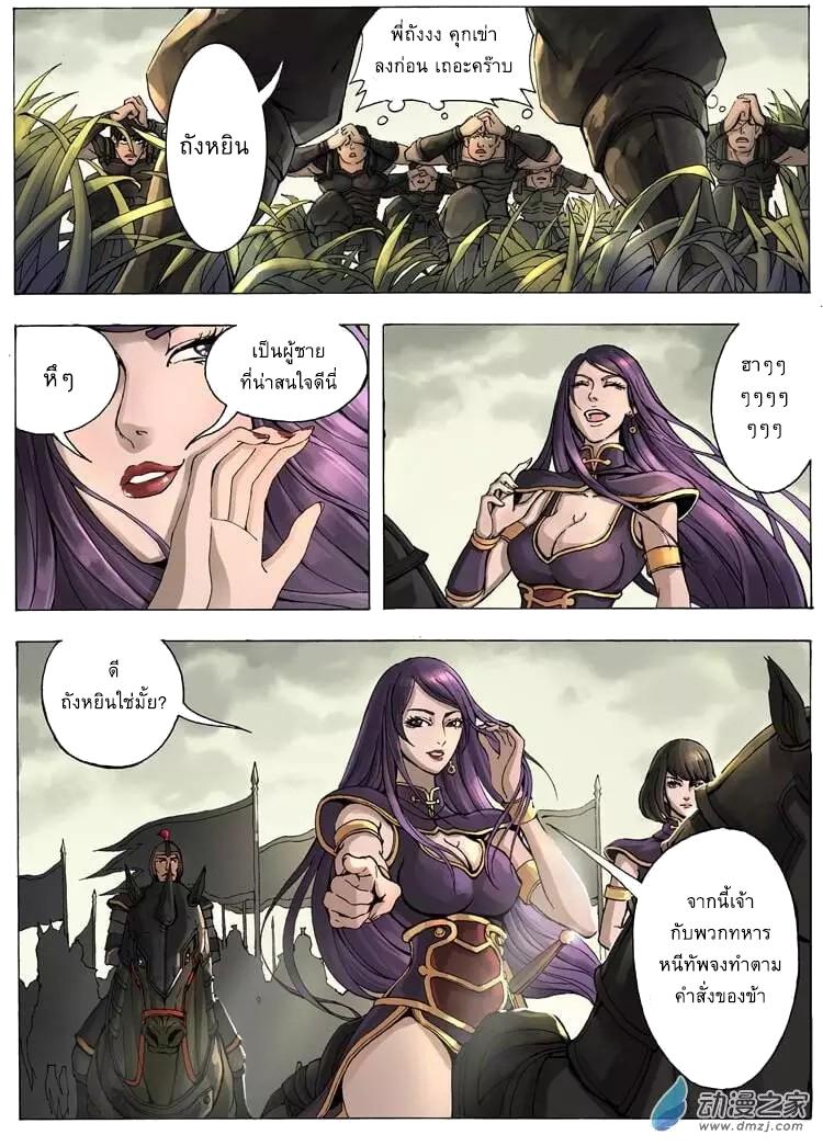 Tangyan in The Other World page 4