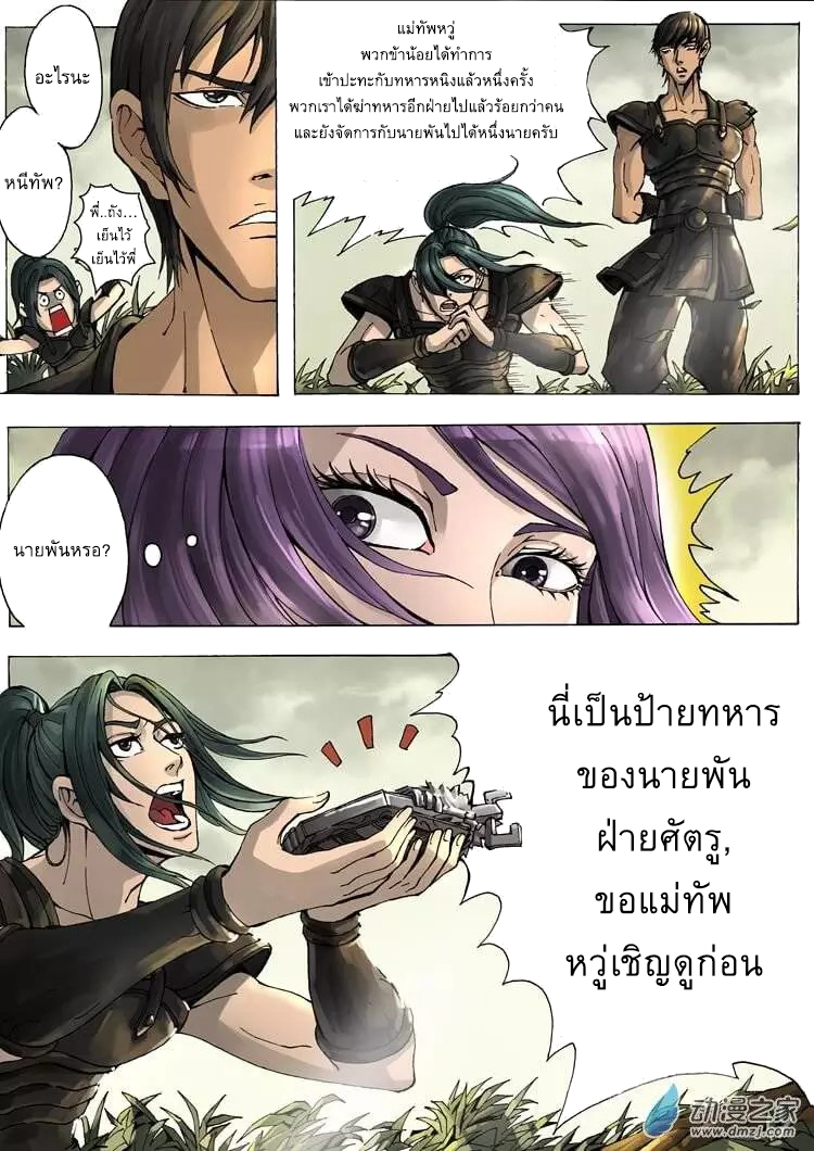 Tangyan in The Other World page 5