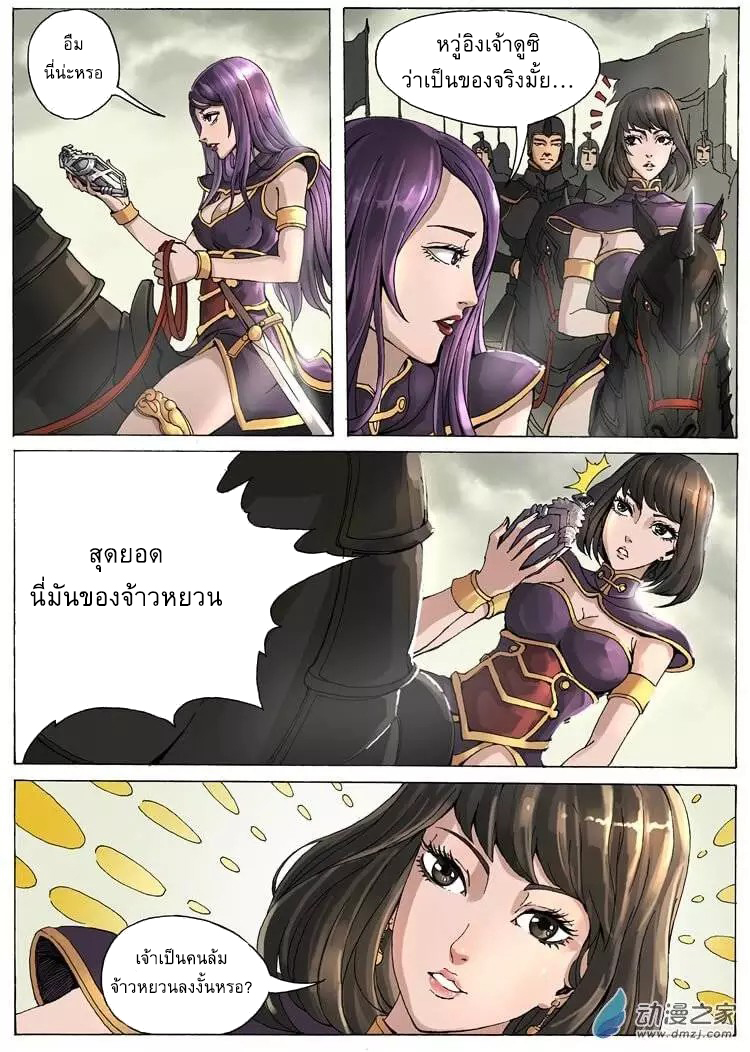 Tangyan in The Other World page 6