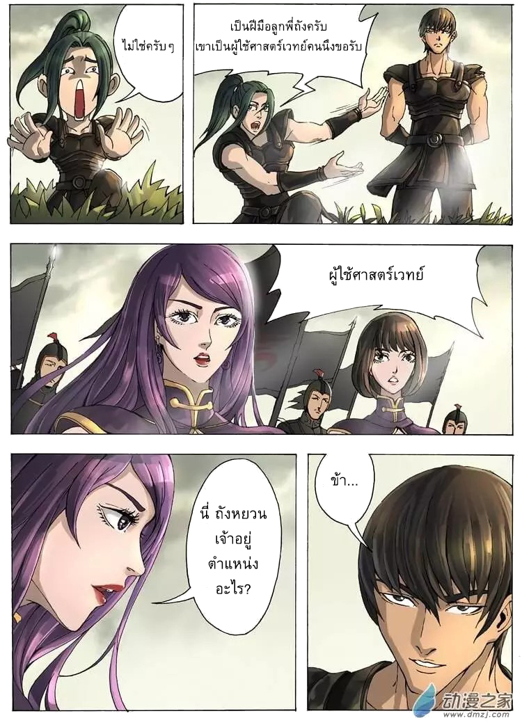 Tangyan in The Other World page 7