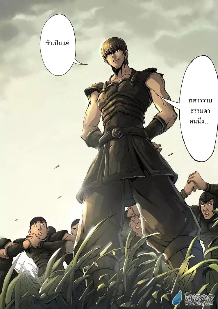 Tangyan in The Other World page 8