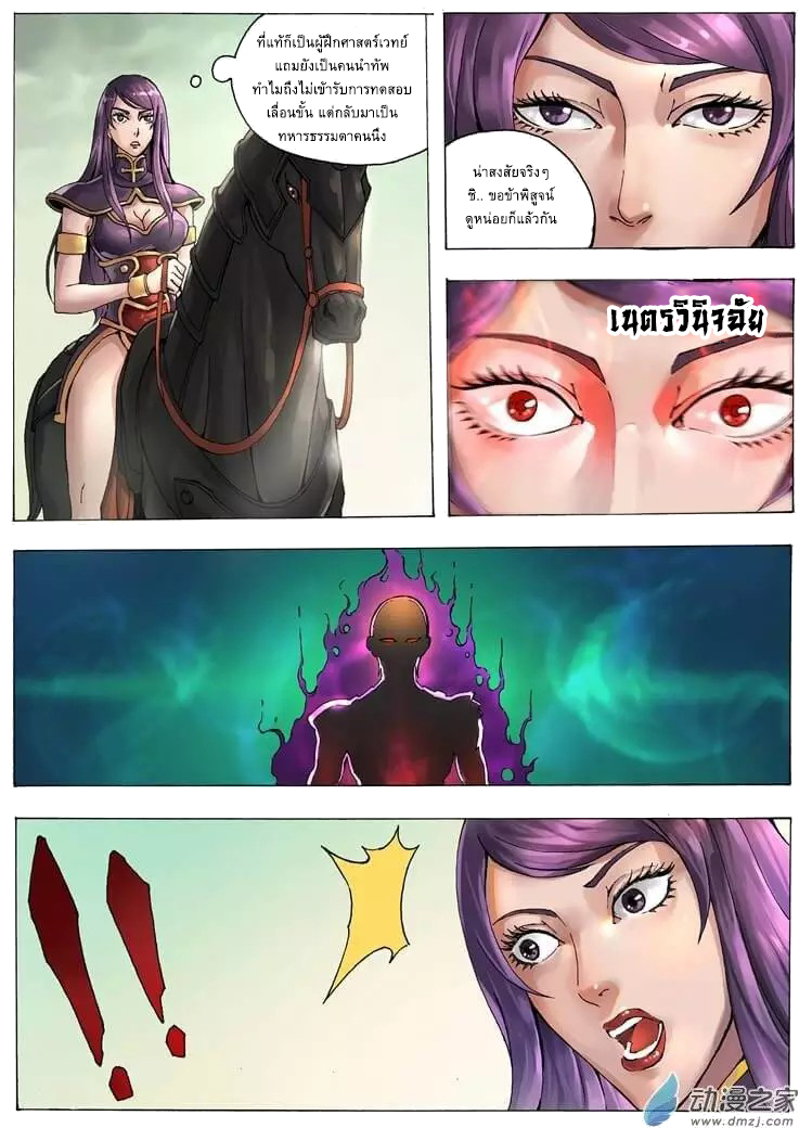 Tangyan in The Other World page 9