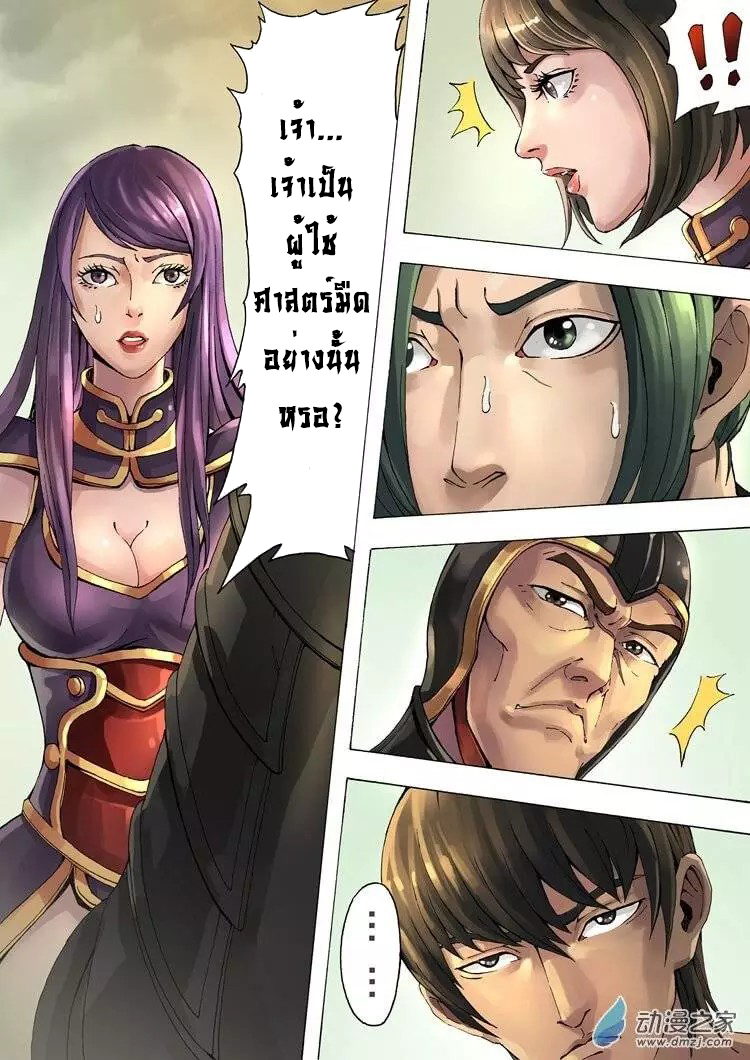 Tangyan in The Other World page 10