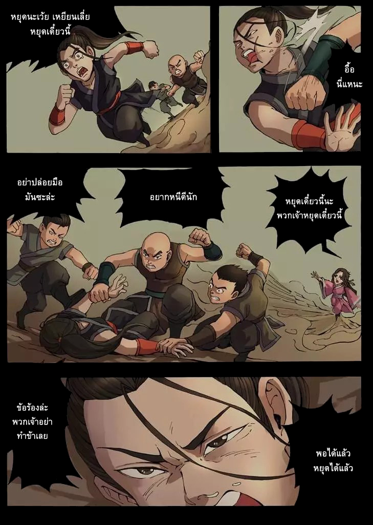 Tangyan in The Other World page 11