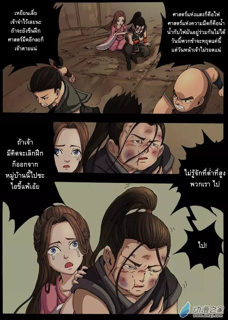 Tangyan in The Other World page 12