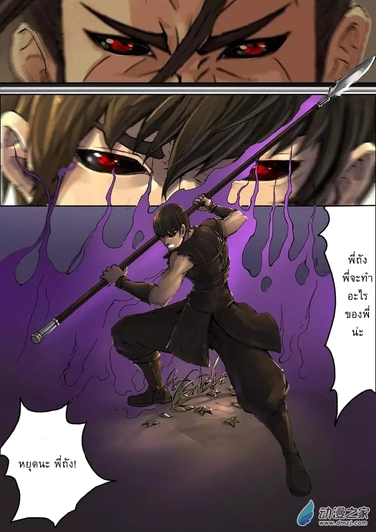 Tangyan in The Other World page 13