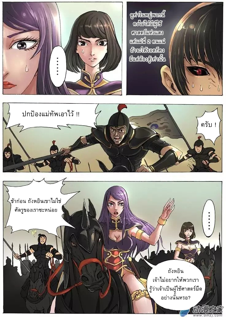 Tangyan in The Other World page 14