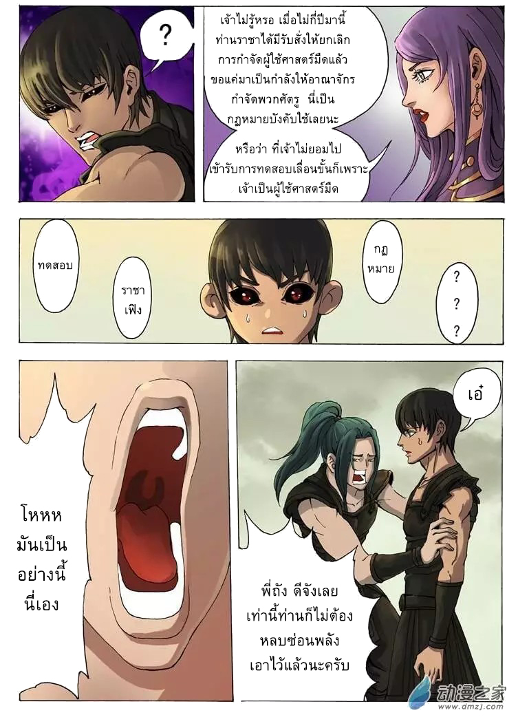 Tangyan in The Other World page 15