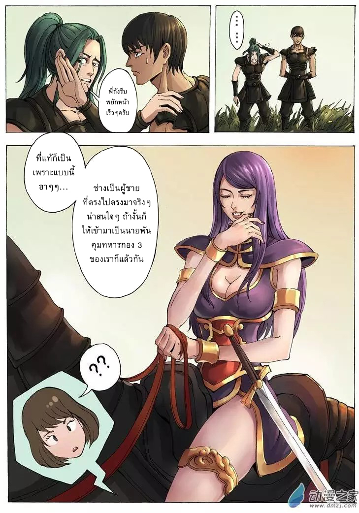 Tangyan in The Other World page 16