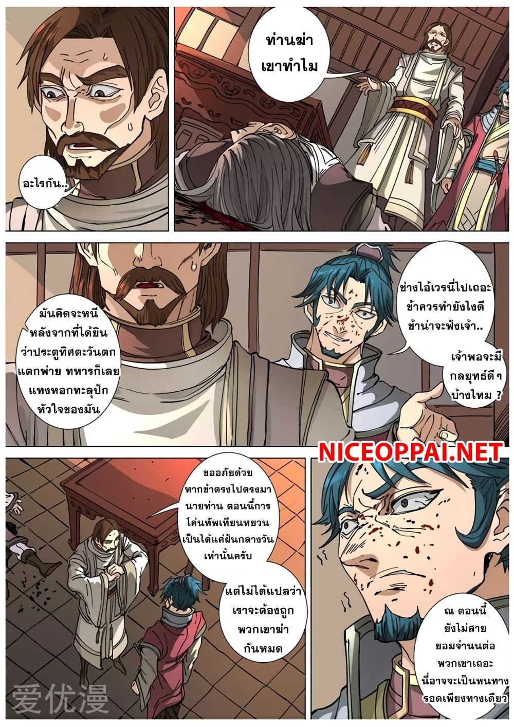 Tangyan in The Other World page 2