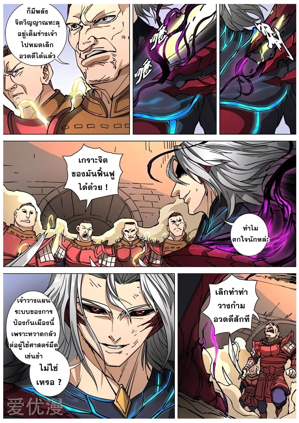 Tangyan in The Other World page 4