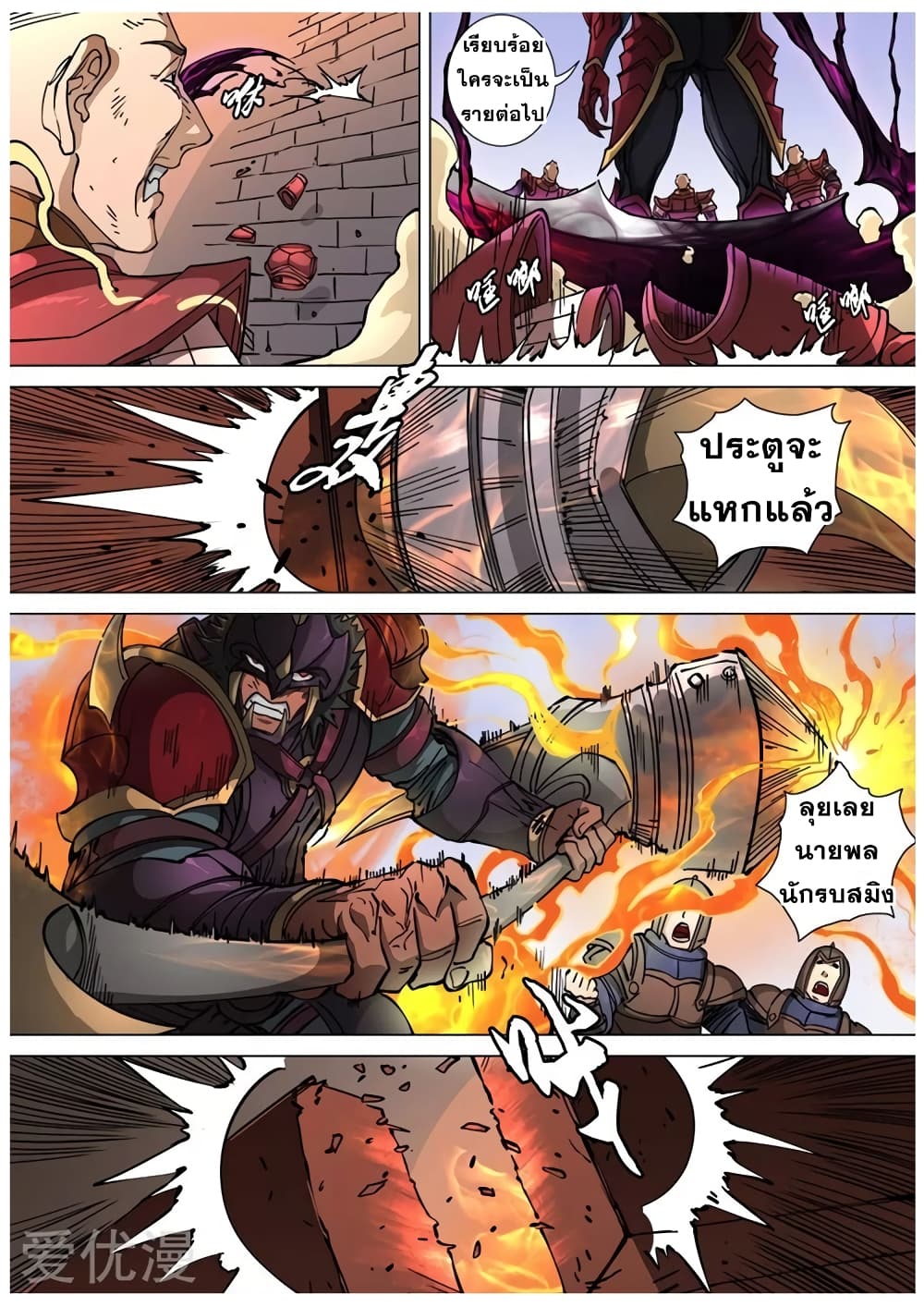 Tangyan in The Other World page 8