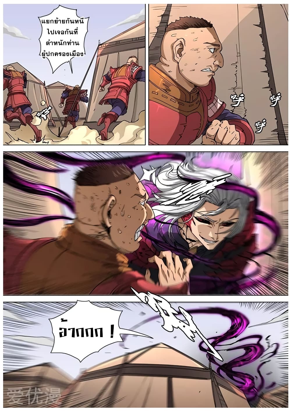 Tangyan in The Other World page 12
