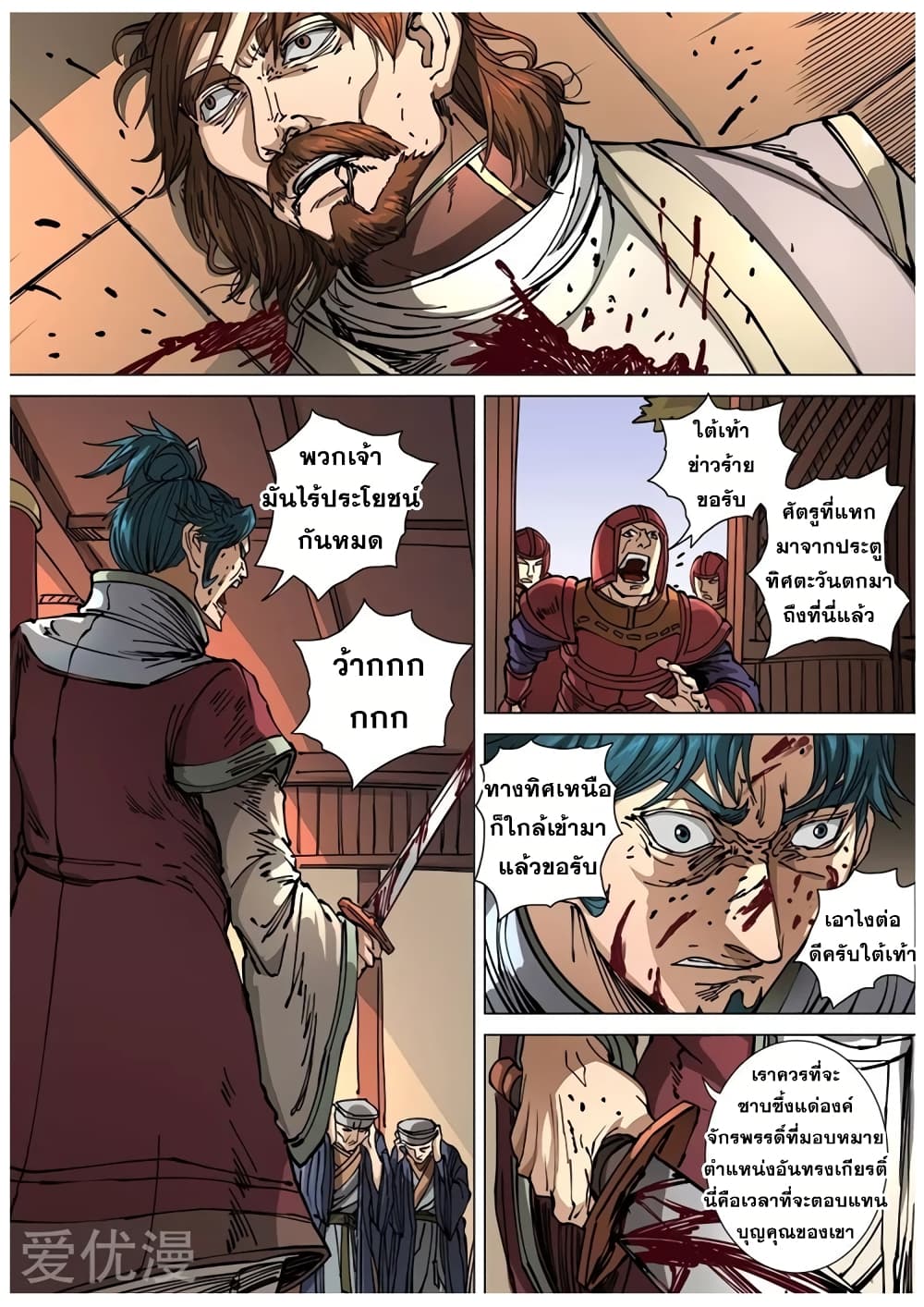Tangyan in The Other World page 14