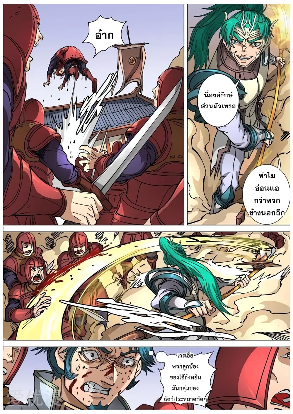 Tangyan in The Other World page 16