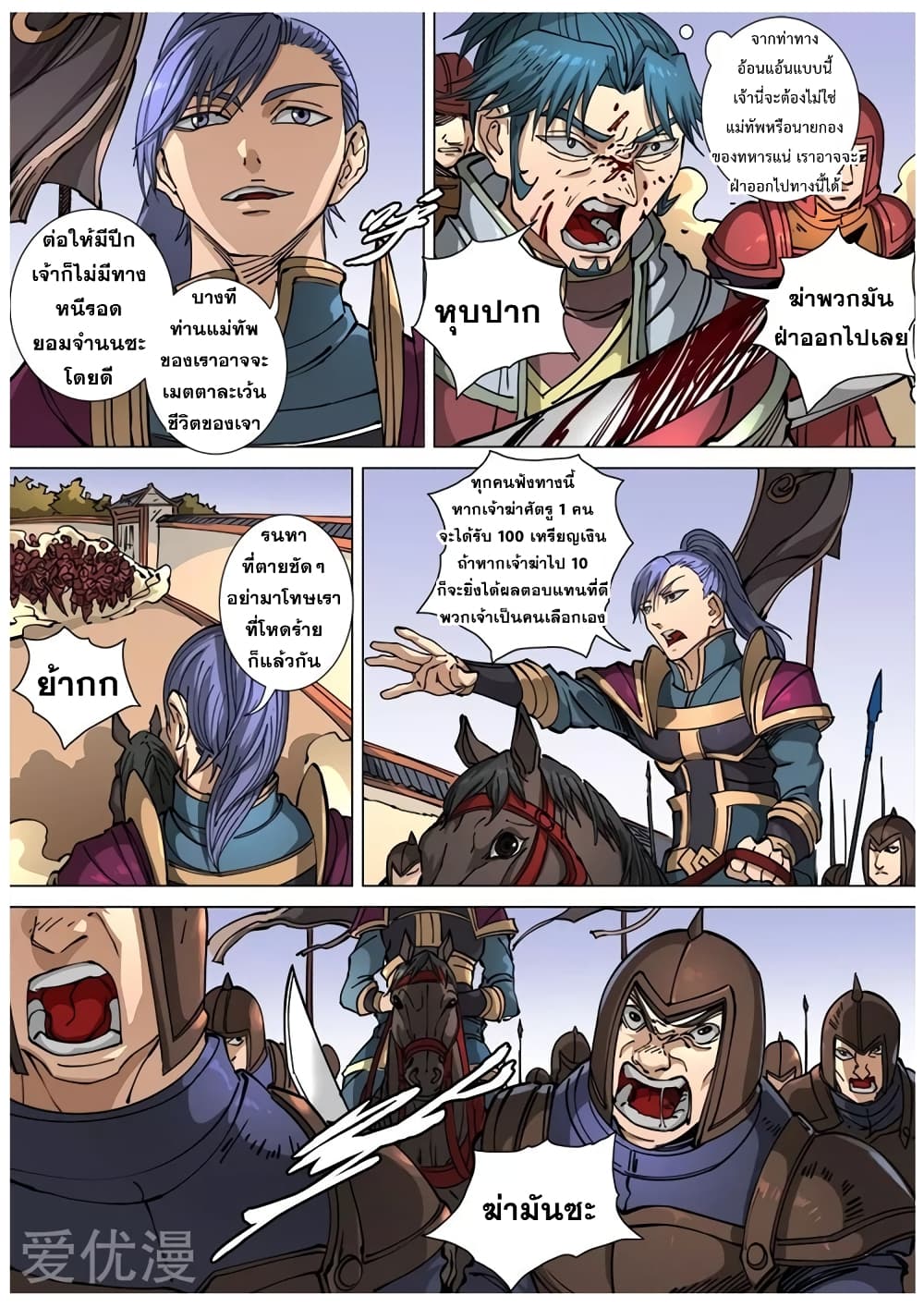 Tangyan in The Other World page 18
