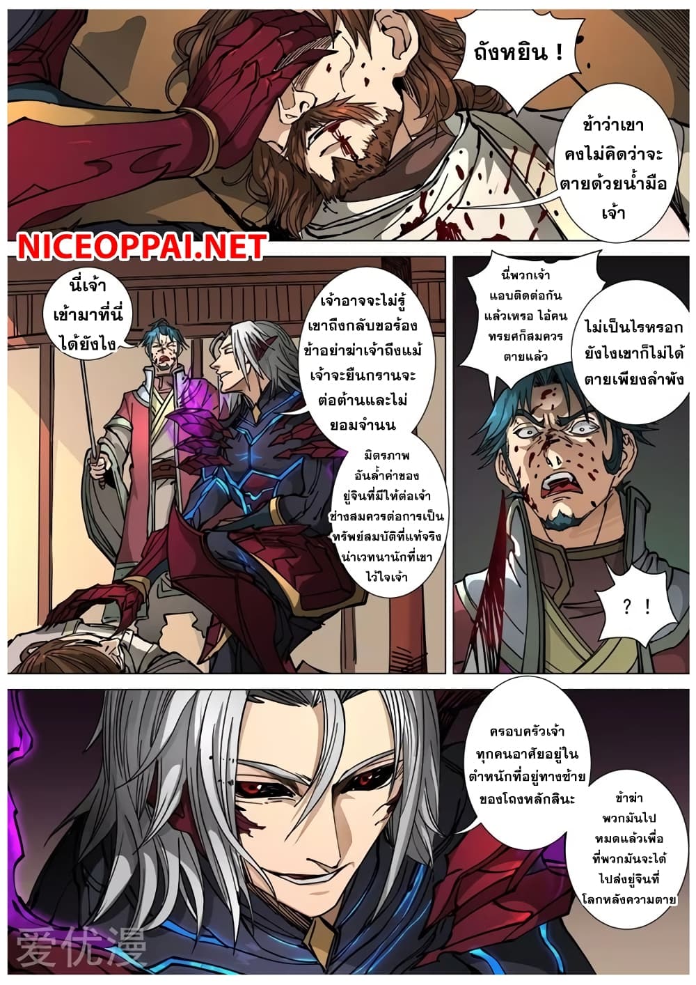 Tangyan in The Other World page 21