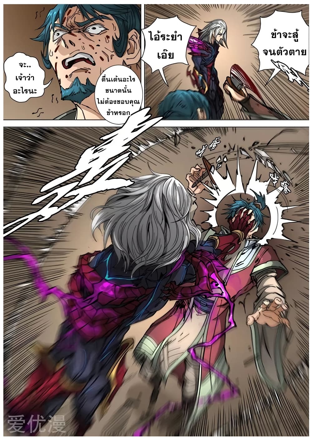 Tangyan in The Other World page 22
