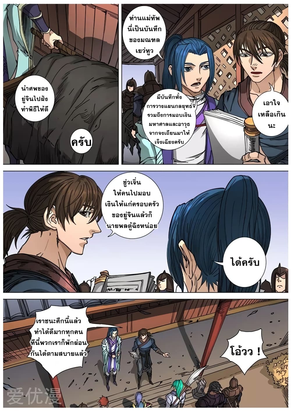 Tangyan in The Other World page 24