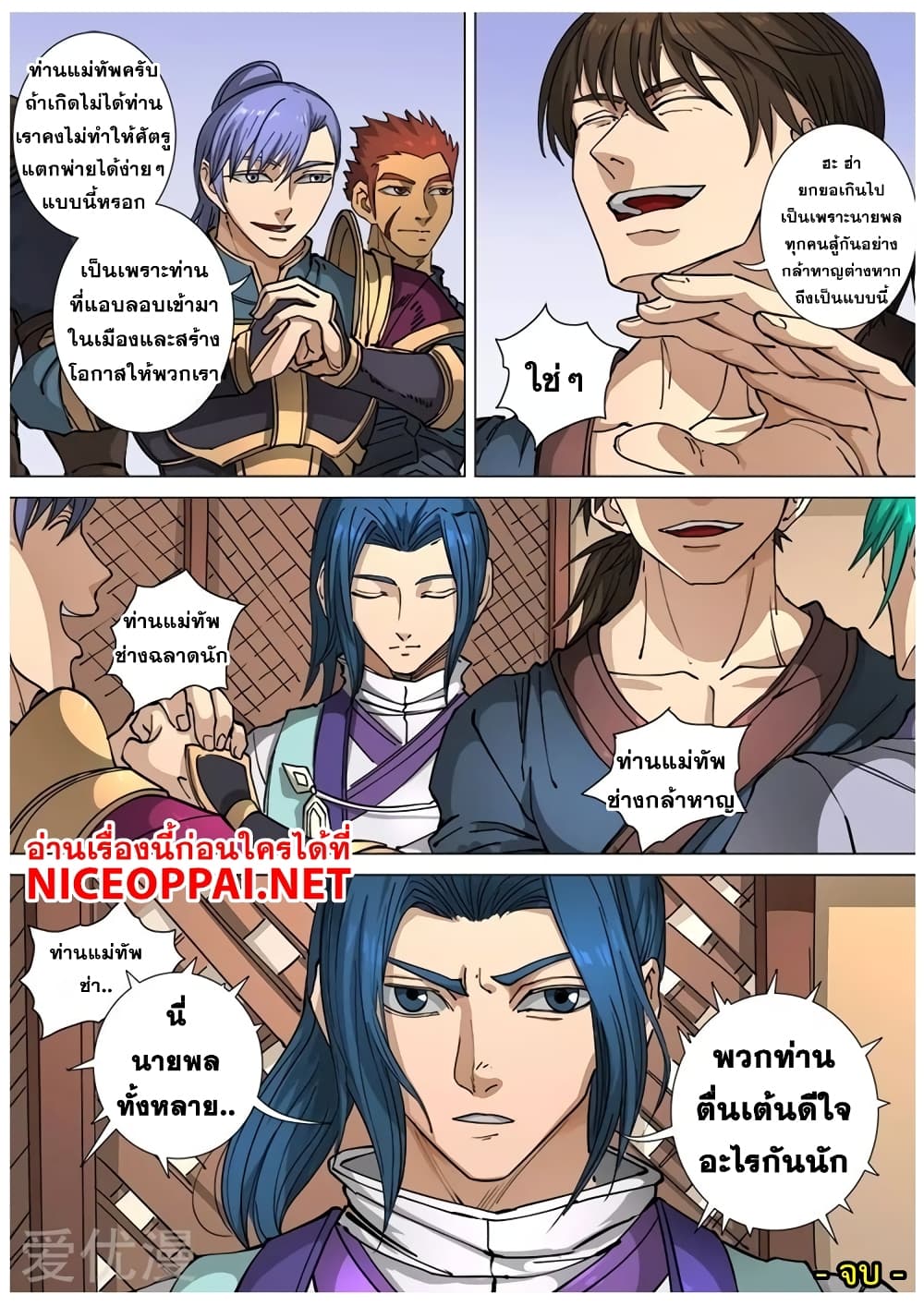 Tangyan in The Other World page 25
