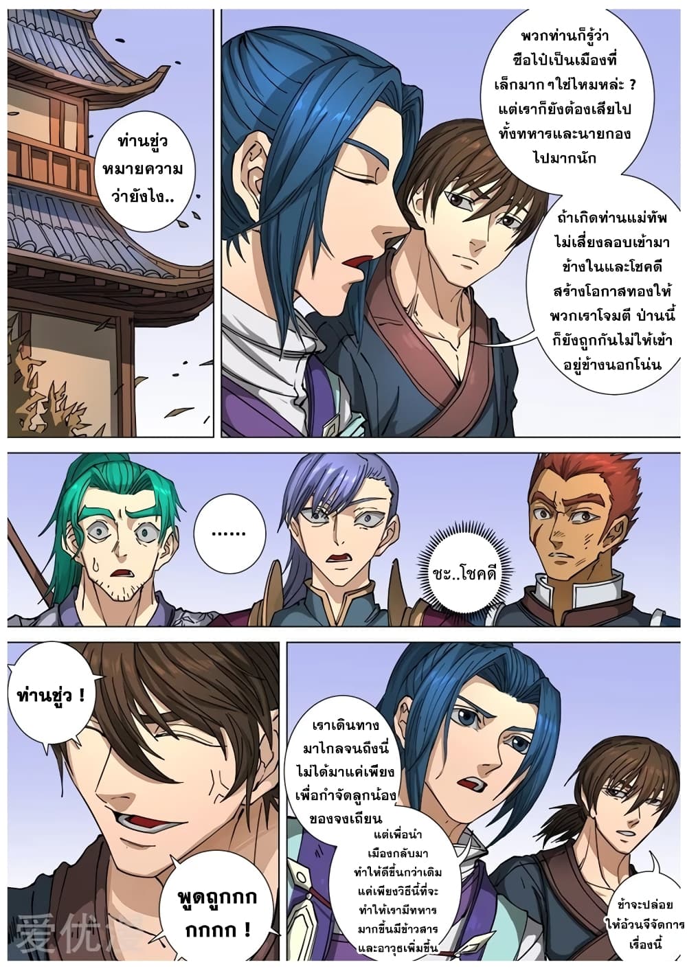 Tangyan in The Other World page 2