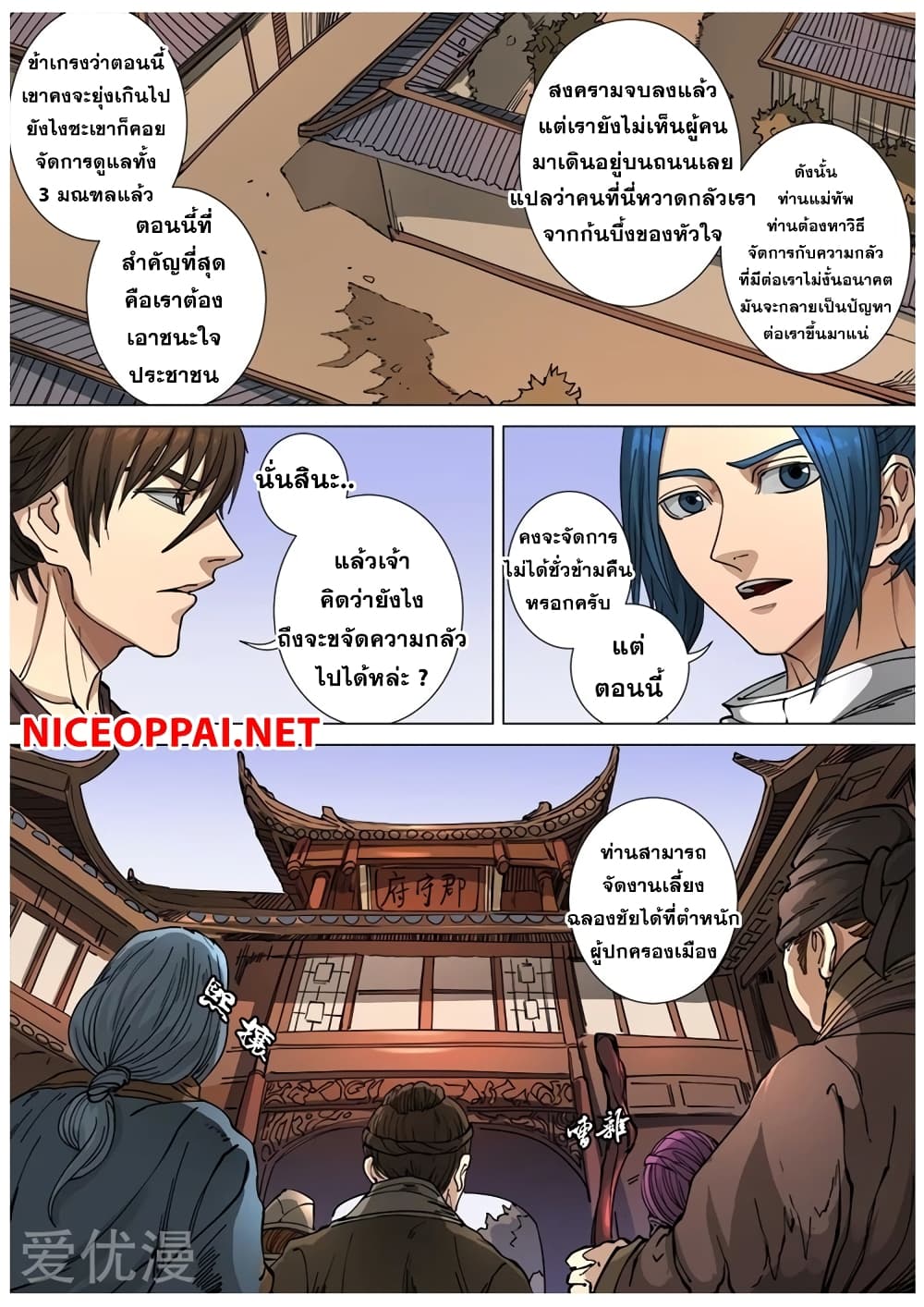 Tangyan in The Other World page 3