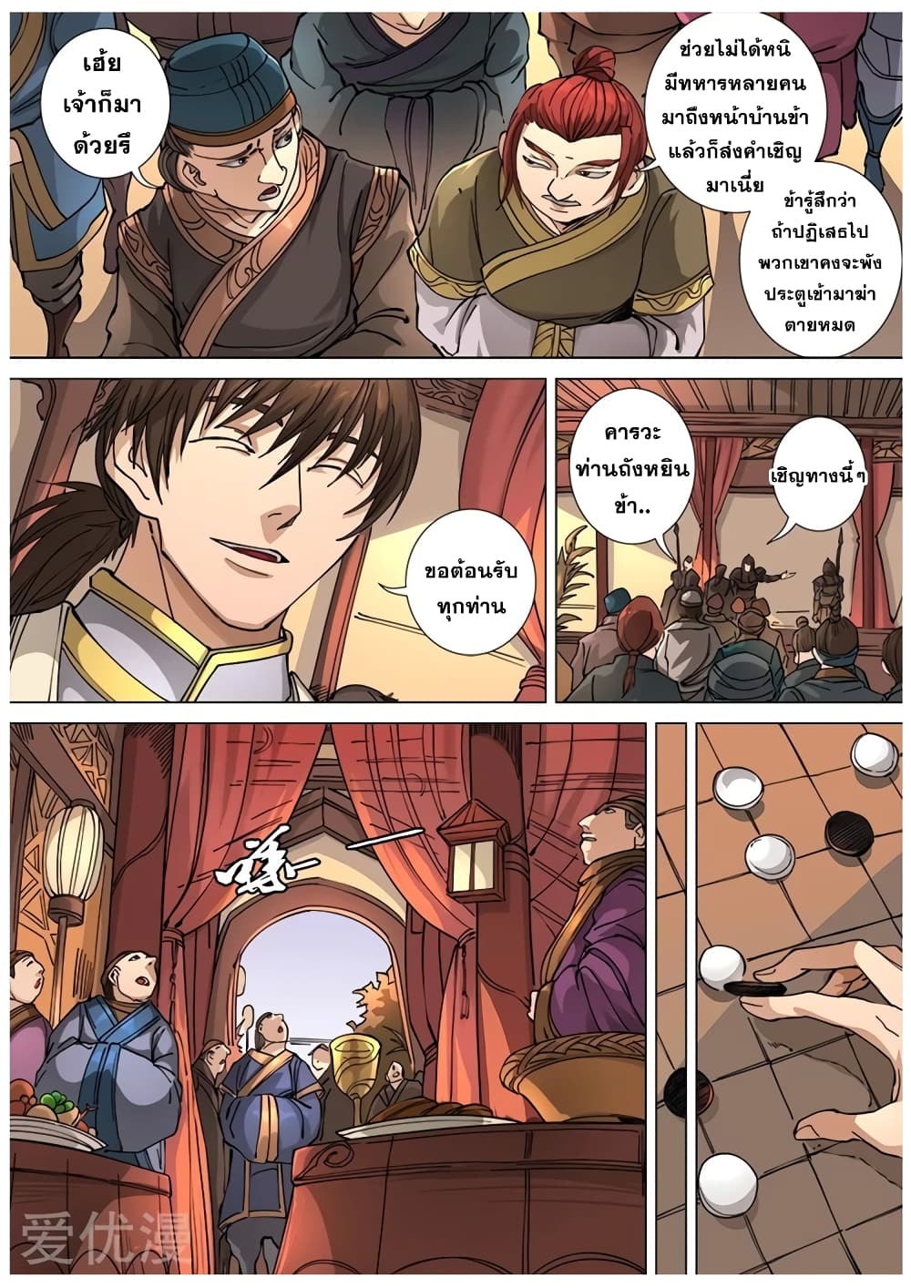 Tangyan in The Other World page 4