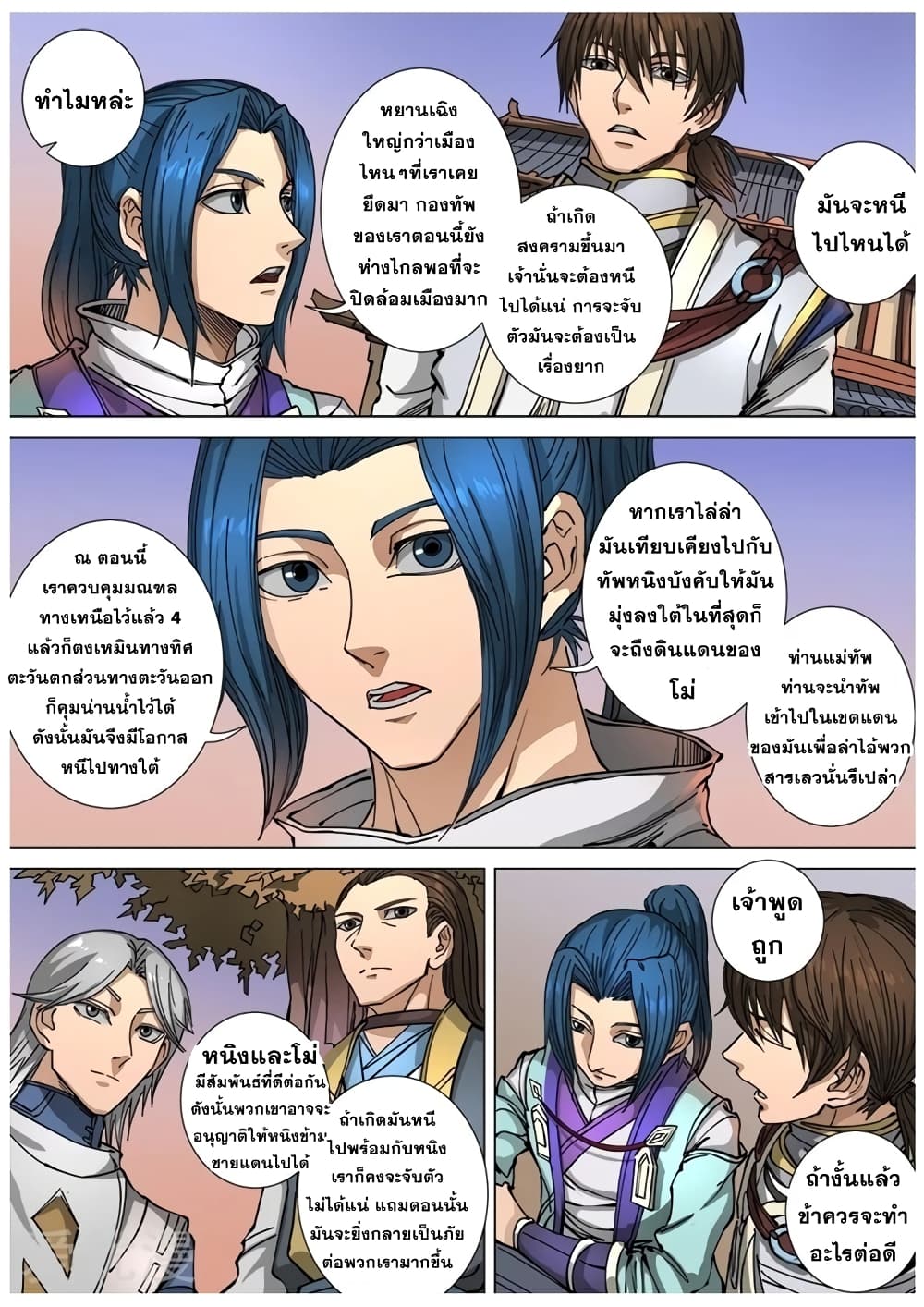 Tangyan in The Other World page 6